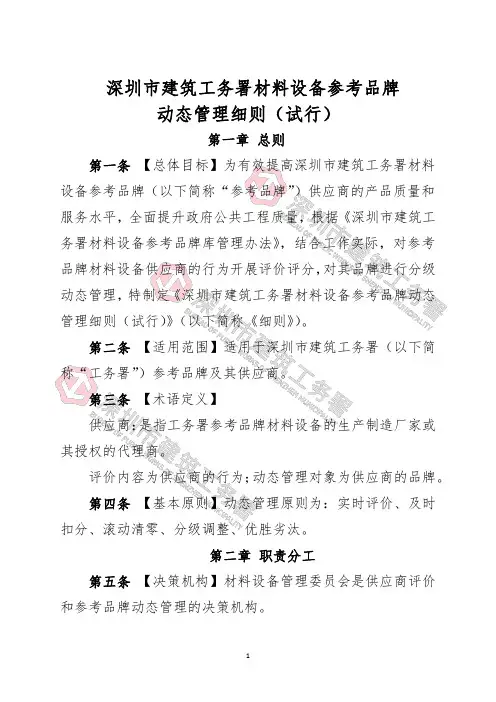 深圳市建筑工务署材料设备参考品牌动态管理细则(试行)