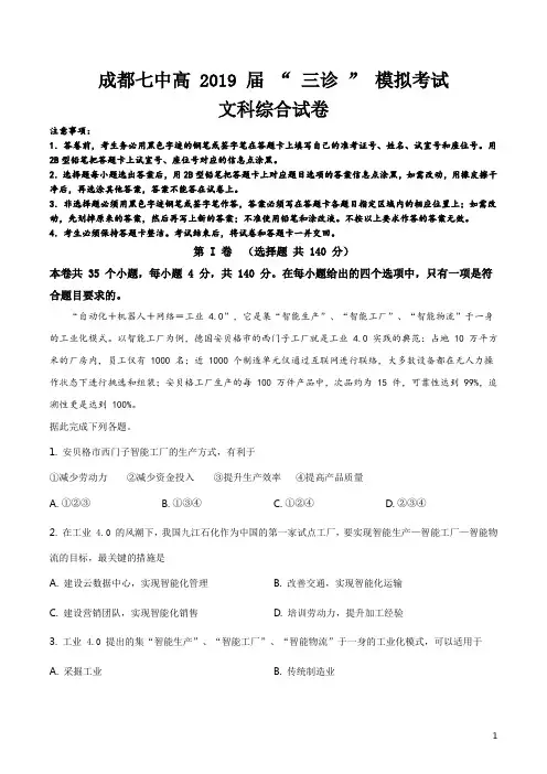 精品解析：四川省成都七中2019届高三三诊模拟考试文综地理试卷(解析版)