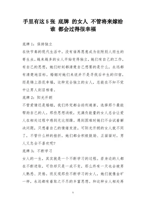 手里有这5张 底牌 的女人 不管将来嫁给谁 都会过得很幸福