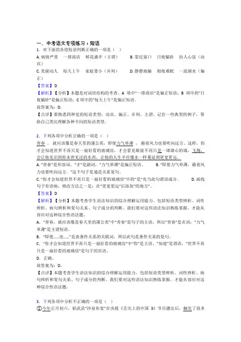 初中中考语文配套练习册 短语答案及答案(Word版)