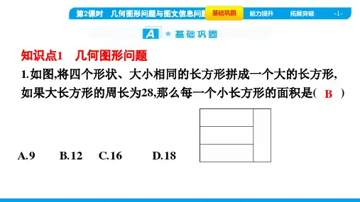 2022年人教版七年级下册数学同步培优第八章二元一次方程组第3节 第2课时几何图形问题与图文信息问题