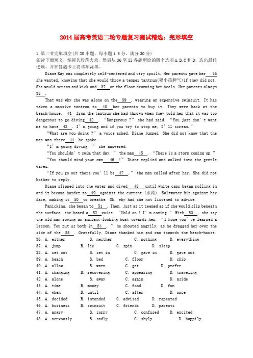 2014届高考英语二轮专题复习测试精选完形填空54