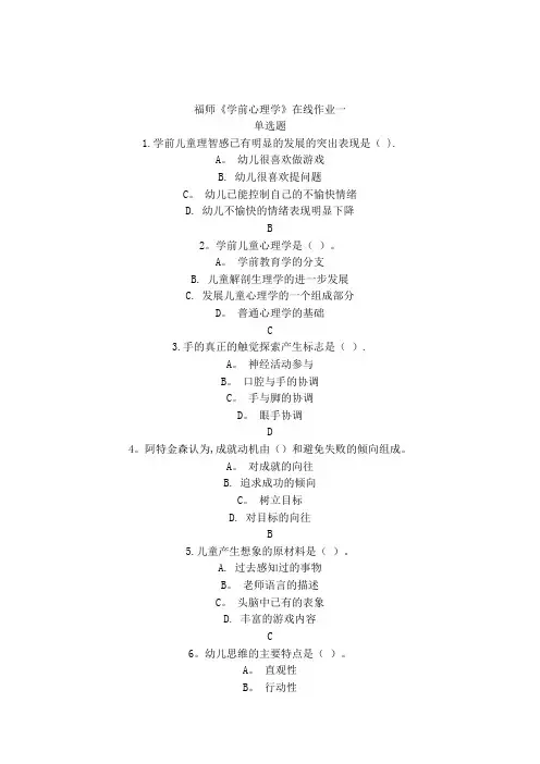 学前心理学试题及答案