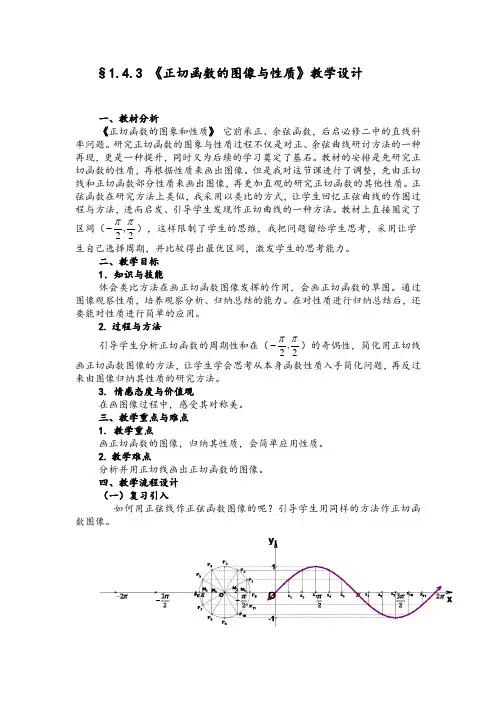 《正切函数的图像与性质》教学设计