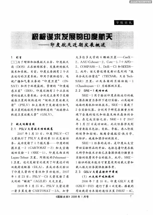 积极谋求发展的印度航天——印度航天近期发展概述