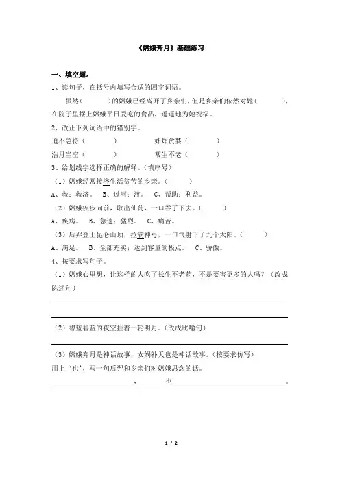 苏教版五年级语文上册《嫦娥奔月》基础练习