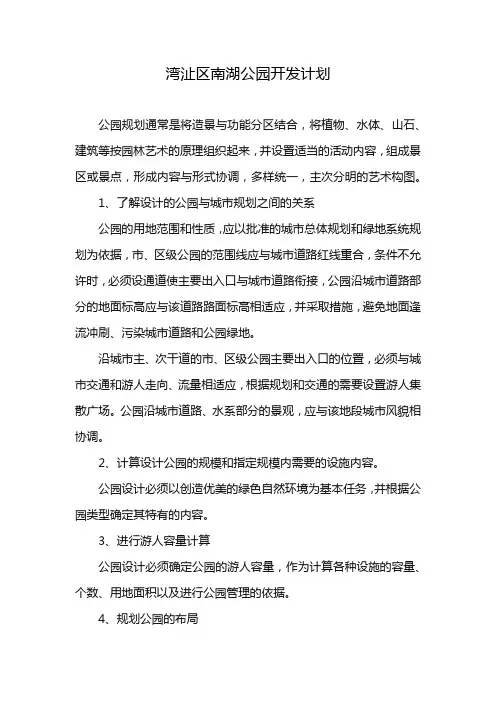 湾沚区南湖公园开发计划