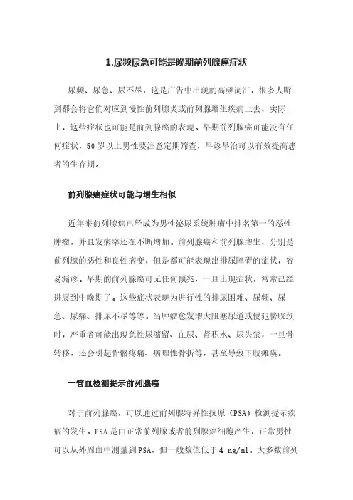 泌尿外科健康宣教
