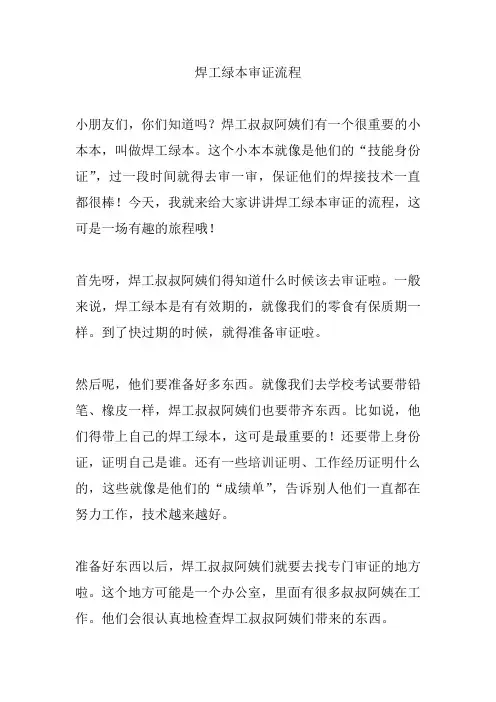 焊工绿本审证流程