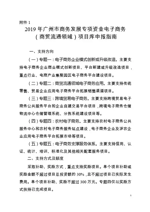市商务发展专项资金电子商务(商贸流通领域)项目库申报书【模板】