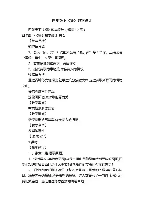 四年级下《绿》教学设计（精选12篇）