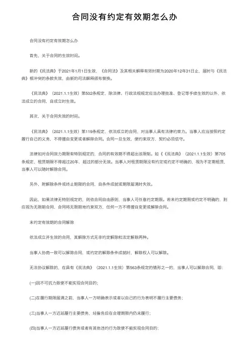 合同没有约定有效期怎么办