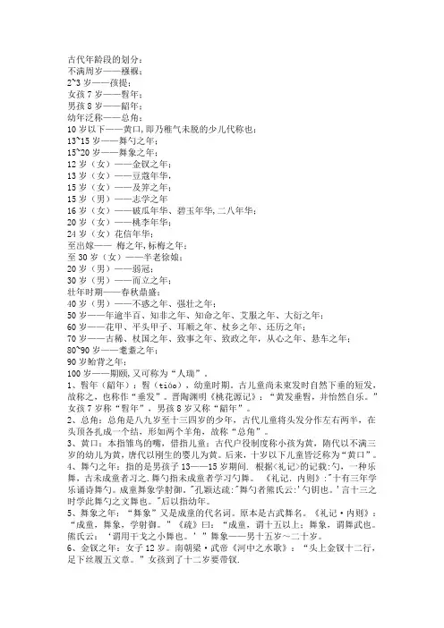古代年龄划分名称