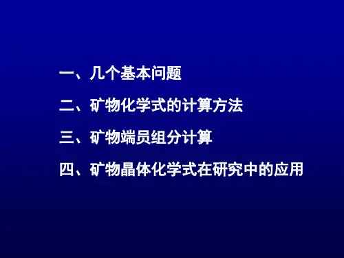 晶体化学式计算