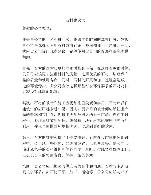 石材建议书