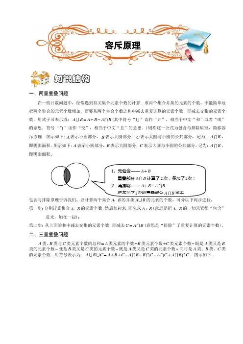 五年级奥数计数综合容斥原理(ABC级)学生版