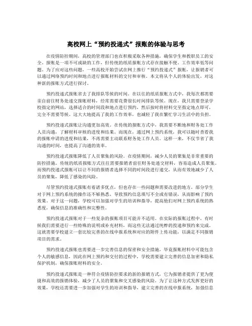 高校网上“预约投递式”报账的体验与思考