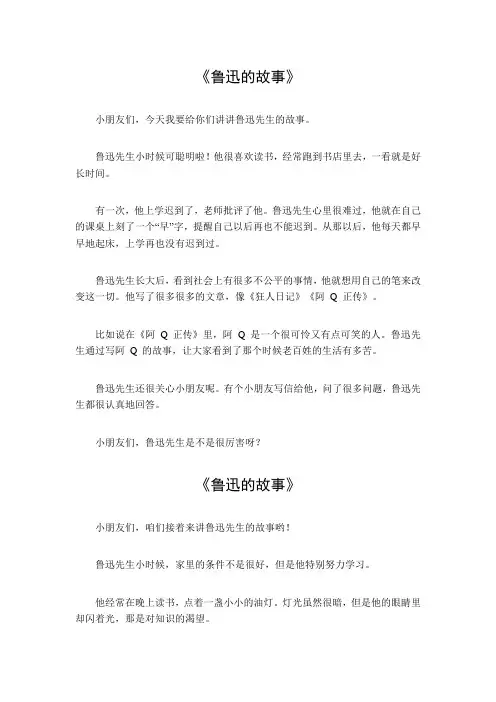 鲁迅的故事300字