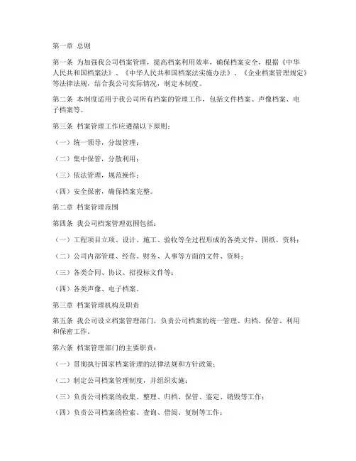 建筑施工公司档案管理制度