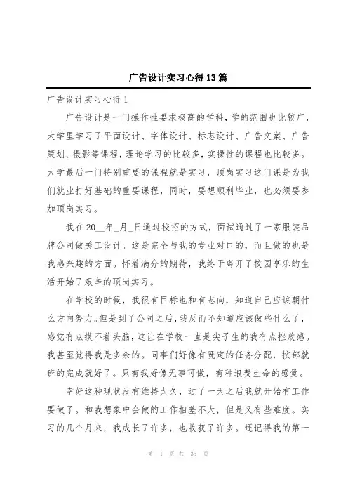 广告设计实习心得13篇