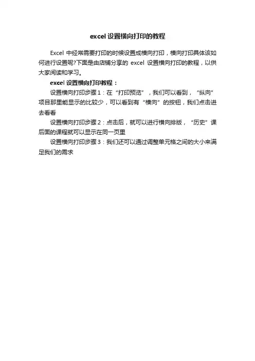 excel设置横向打印的教程