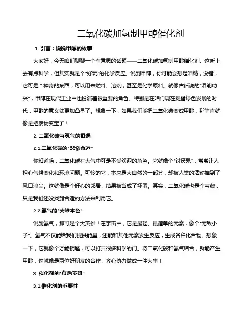 二氧化碳加氢制甲醇催化剂