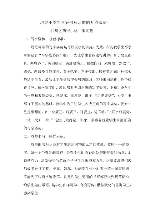 培养学生良好书写习惯的重要性