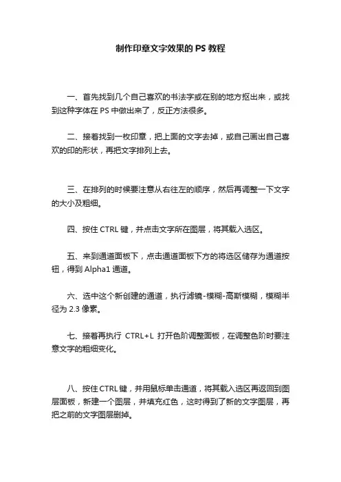 制作印章文字效果的PS教程