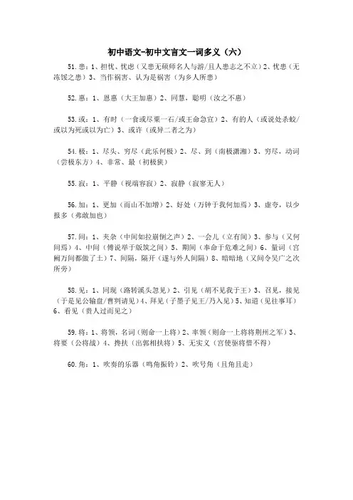 初中语文-初中文言文一词多义(六)