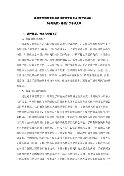 考试大纲-福建教育考试院