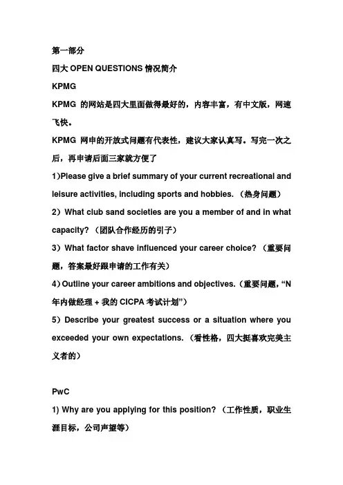 四大网申问题回答