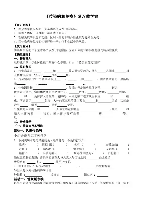 传染病和免疫复习教学案