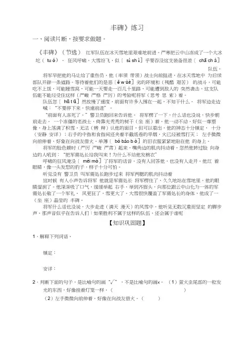 丰碑练习题含答案