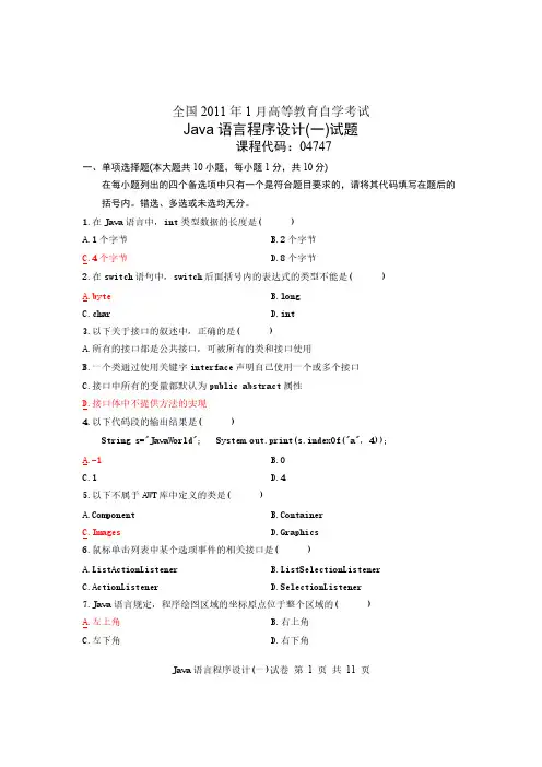 01Java自考题参考答案