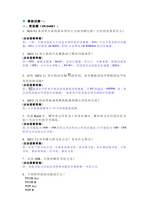 哈工大答疑库单片机课件试题 (4)