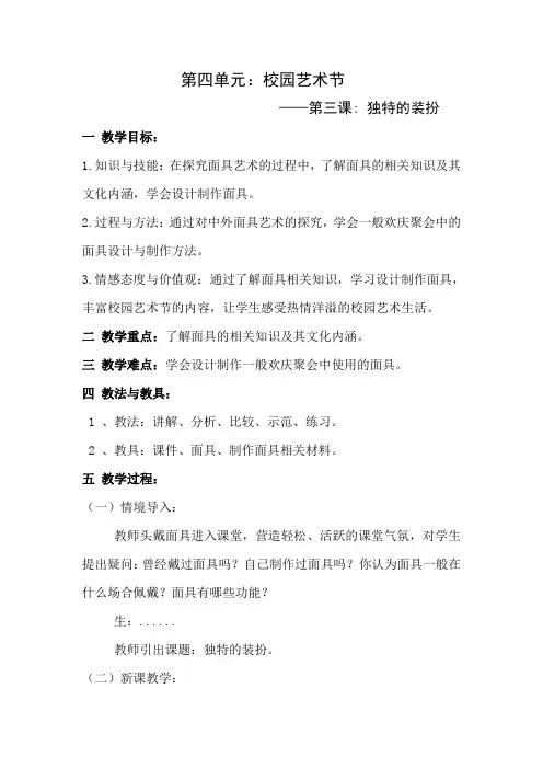 人教版七年级下册第四单元第三课美术教案