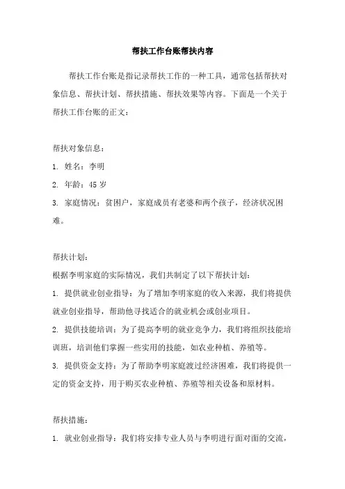 帮扶工作台账帮扶内容