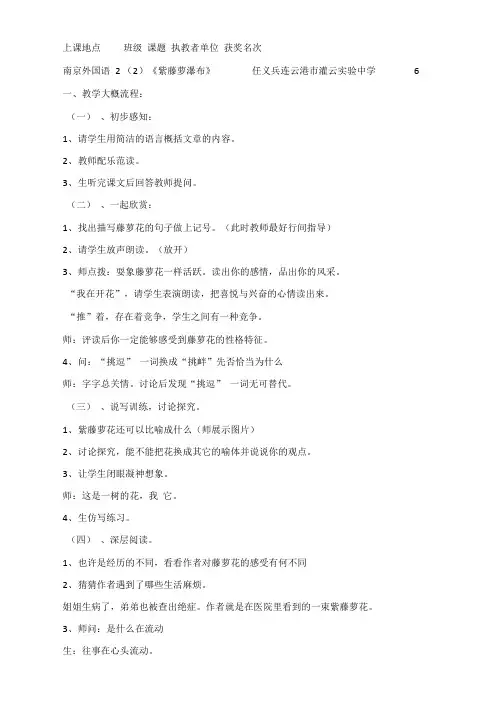 《紫藤萝瀑布》听课评课