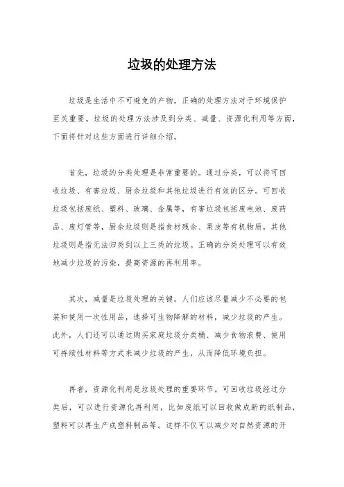 垃圾的处理方法