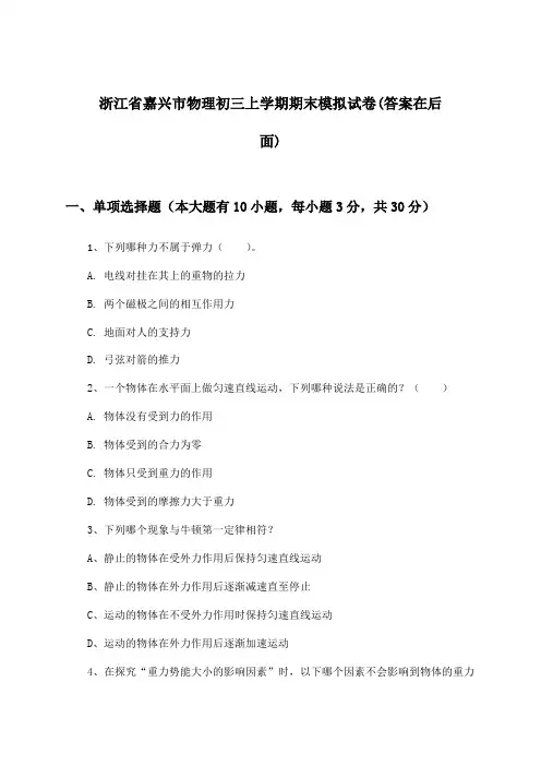 浙江省嘉兴市初三上学期期末物理试卷及解答参考