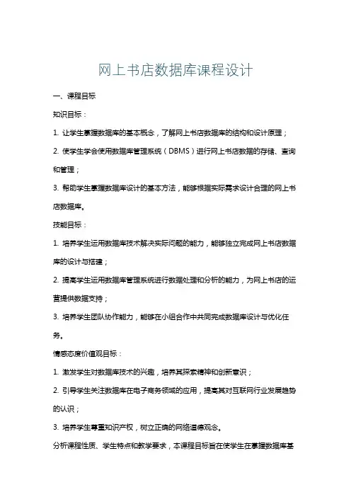 网上书店数据库课程设计