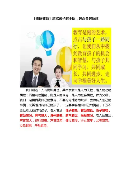 【家庭教育】越骂孩子越不听，越命令越反感