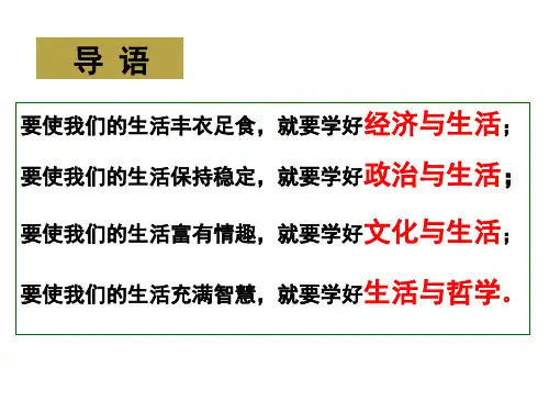 生活处处有哲学教学 PPT课件.ppt