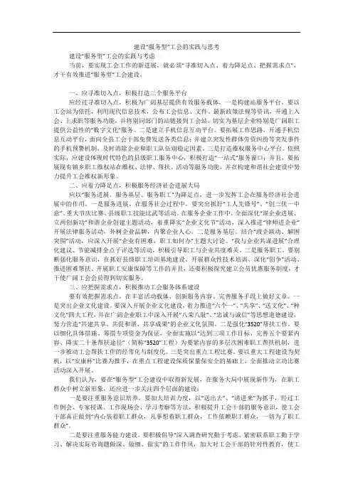 建设“服务型”工会的实践与思考