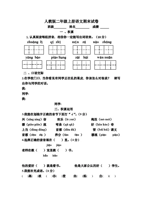 完整word版-人教版二年级上册语文期末试卷题