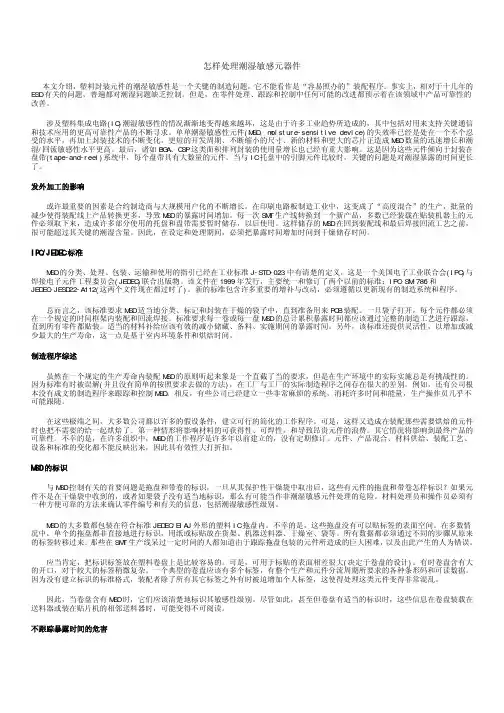 怎样处理潮湿敏感元器件