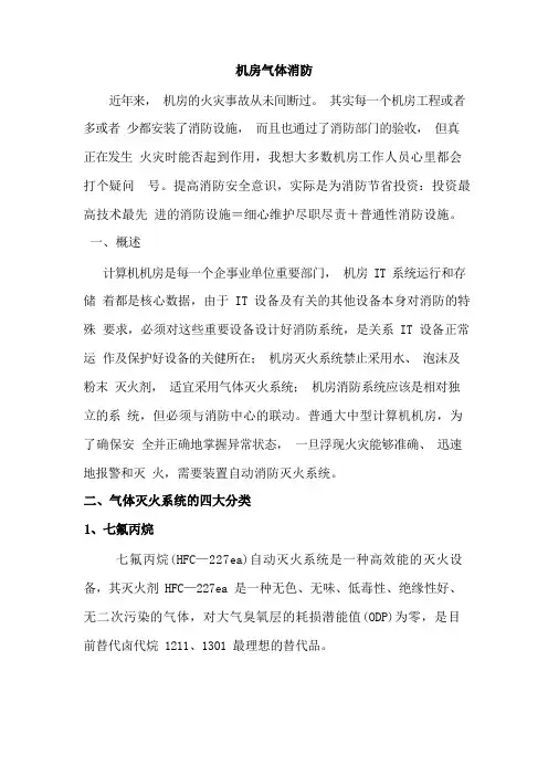 机房气体消防系统