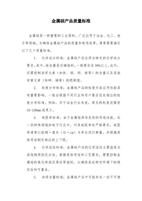 金属硅产品质量标准