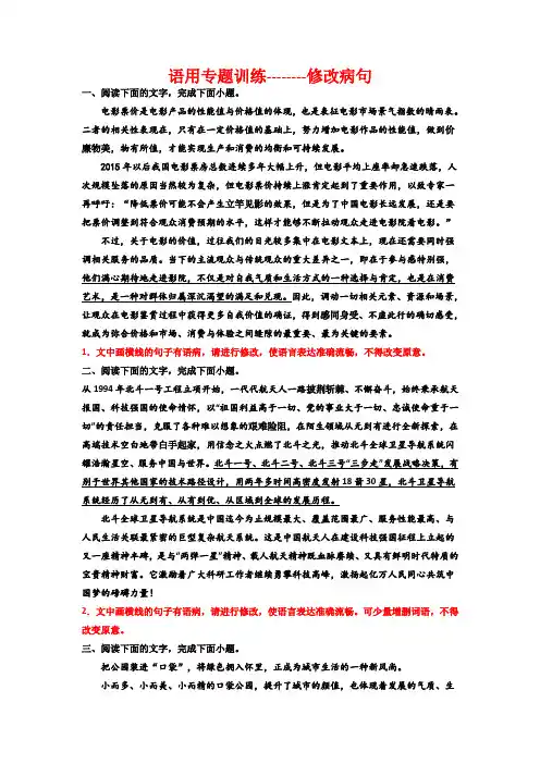 2023届高考语文复习：语用专题训练——修改病句+