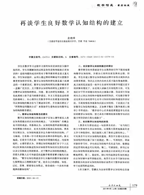 再谈学生良好数学认知结构的建立